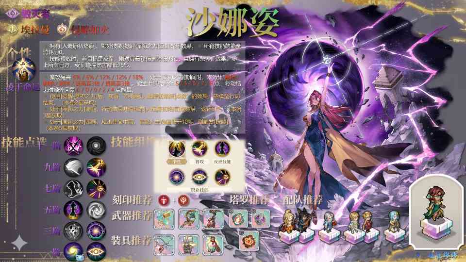 铃兰之剑：为这和平的世界烙痕掌控者 | 沙娜姿【角色攻略】