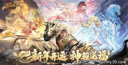 联动获央媒点赞！魔域马年幻兽携手张掖、汉血宝马基地，焕新文化传承