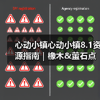 心动小镇心动小镇8.1资源指南｜橡木&萤石点位速码（图4）