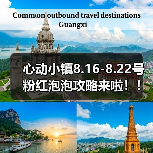 心动小镇8.16-8.22号粉红泡泡攻略来啦！！！（图2）