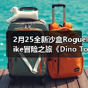 2月25全新沙盒Roguelike冒险之旅《Dino Topia》试玩版于 Steam 上线（图1）
