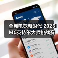 全民电竞新时代 2025IMC英特尔大师挑战赛引领电竞狂潮（图3）