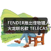 FENDER推出怪物猎人火龙联名款 TELECASTER® 电吉他（图4）