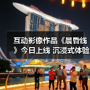 互动影像作品《晨昏线》今日上线 沉浸式体验缉毒警察的生死抉择（图3）