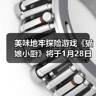 美味地牢探险游戏《猫娘小厨》将于1月28日多平台登陆（图1）