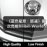 《蓝色星原：旅谣》首次亮相Bilibili World 2024（图1）