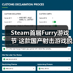 Steam首届Furry游戏节 这款国产射击游戏脱颖而出（图3）