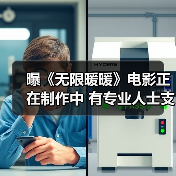 曝《无限暖暖》电影正在制作中 有专业人士支持（图1）