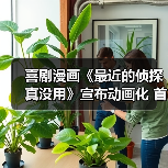 喜剧漫画《最近的侦探真没用》宣布动画化 首个宣传预告放出（图1）