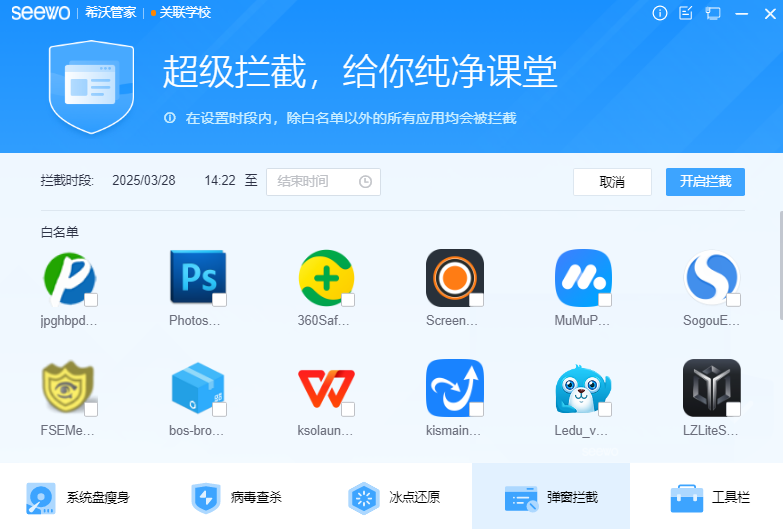 希沃管家