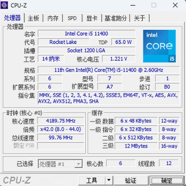 CPU-Z电脑版
