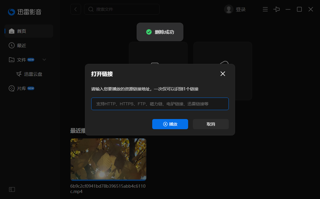 迅雷看看最新版