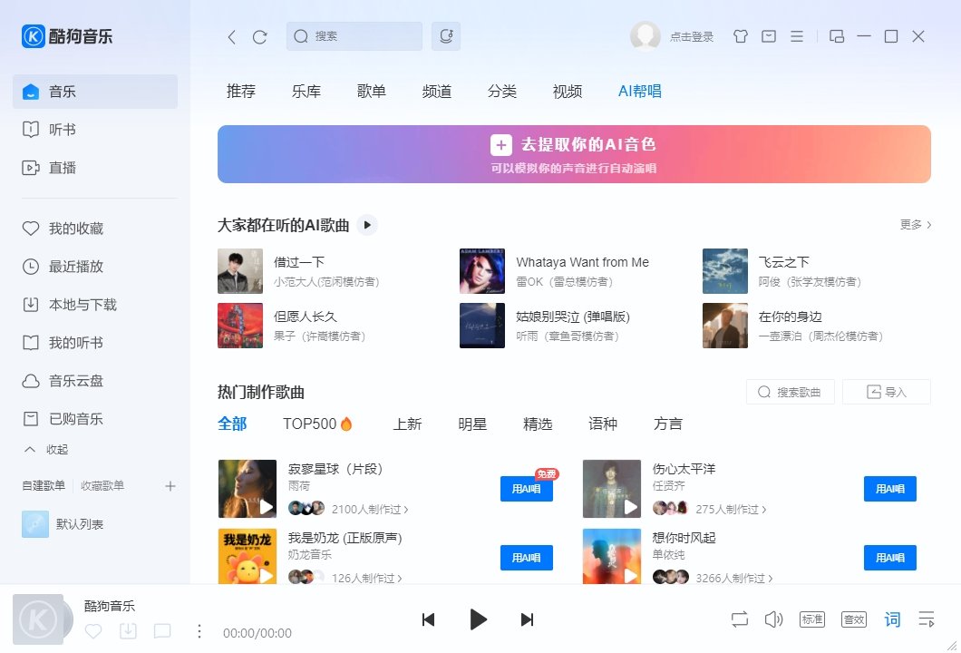 酷狗音乐最新版