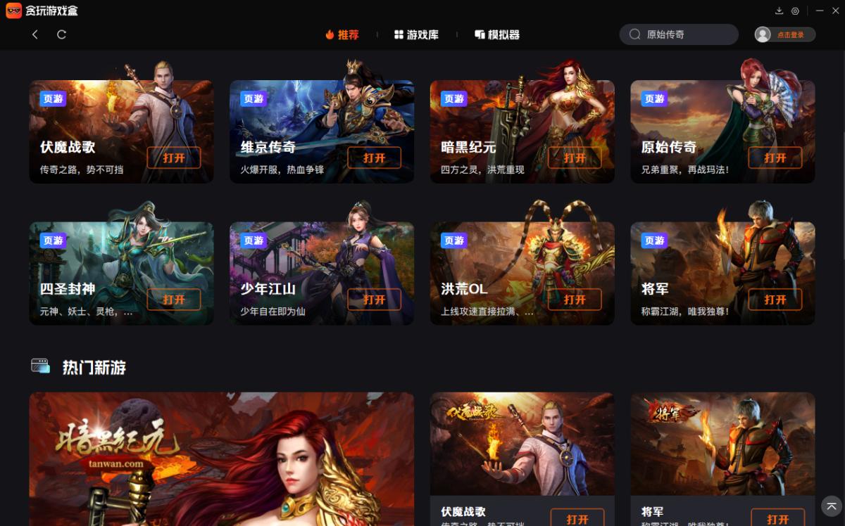 贪玩游戏平台