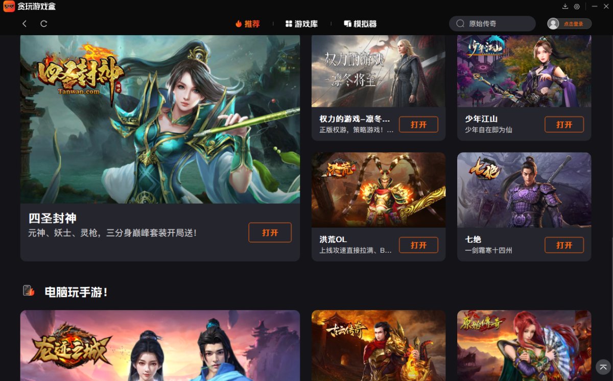 贪玩游戏平台