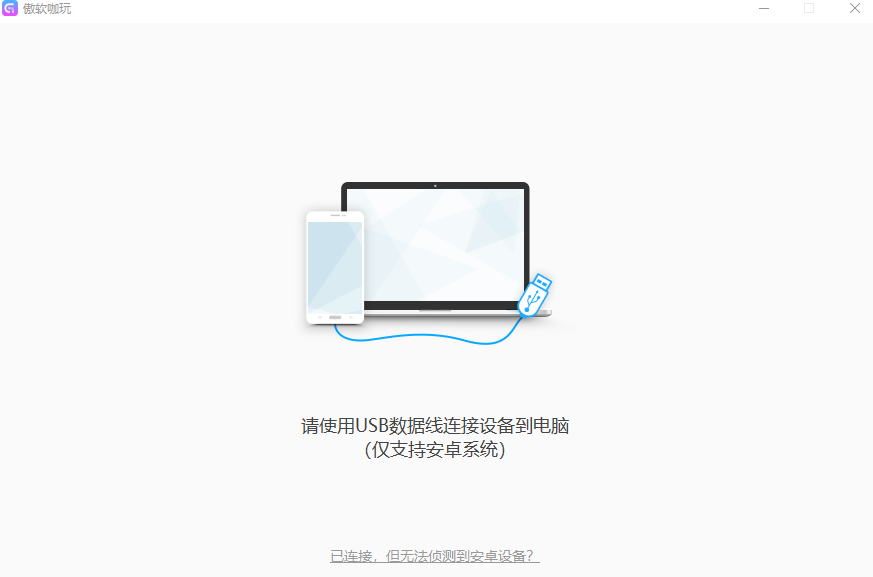 傲软咖玩