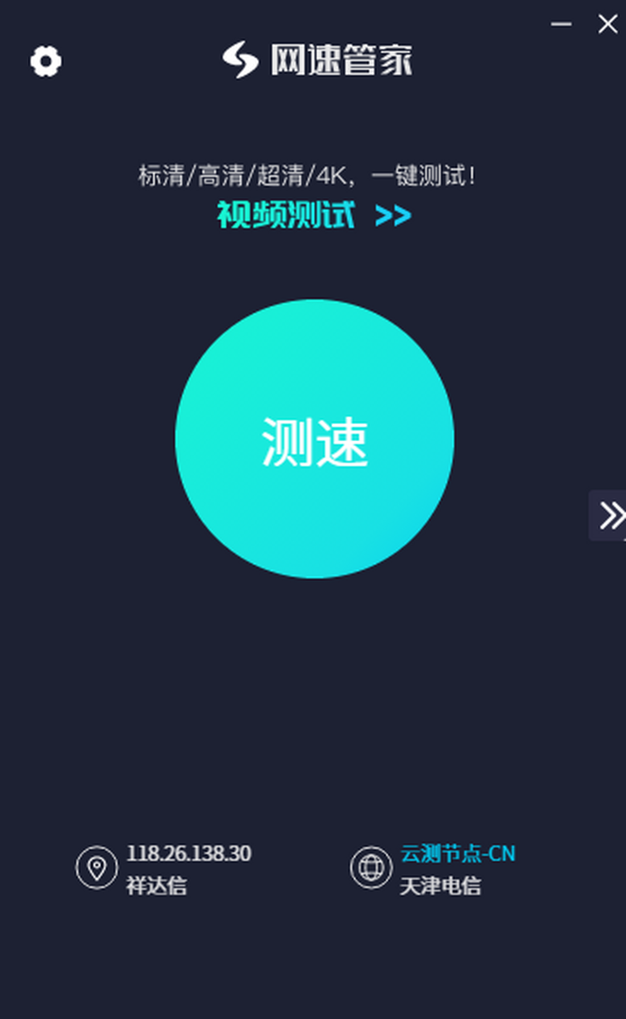Speedtest