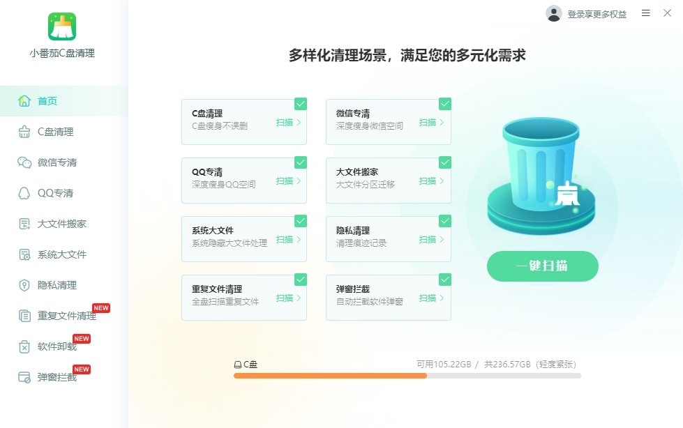 小番茄C盘清理