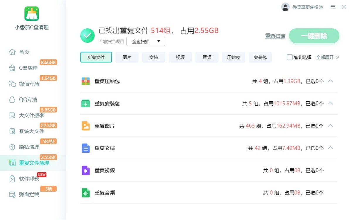 小番茄C盘清理