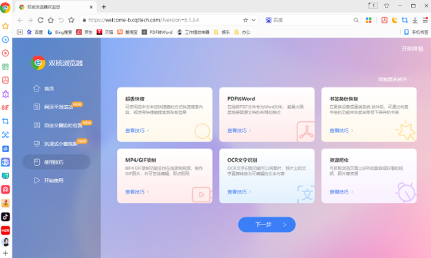 双核浏览器2023