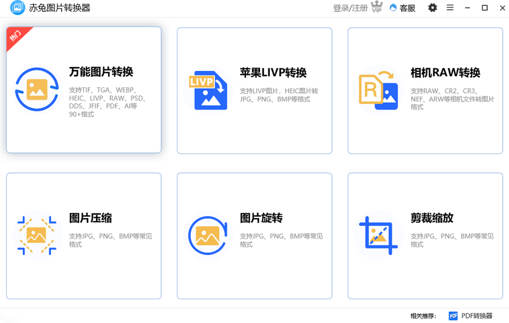 赤兔图片转换器
