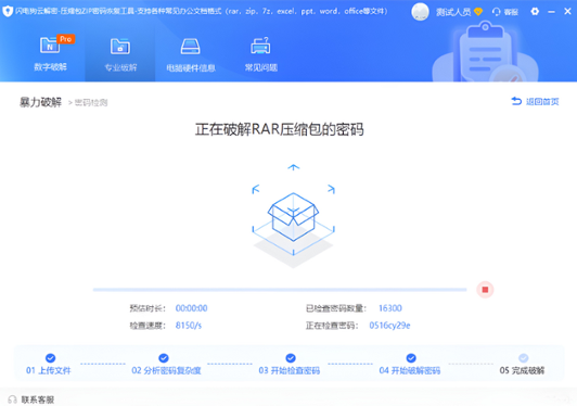 压缩包解密