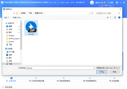 压缩包解密