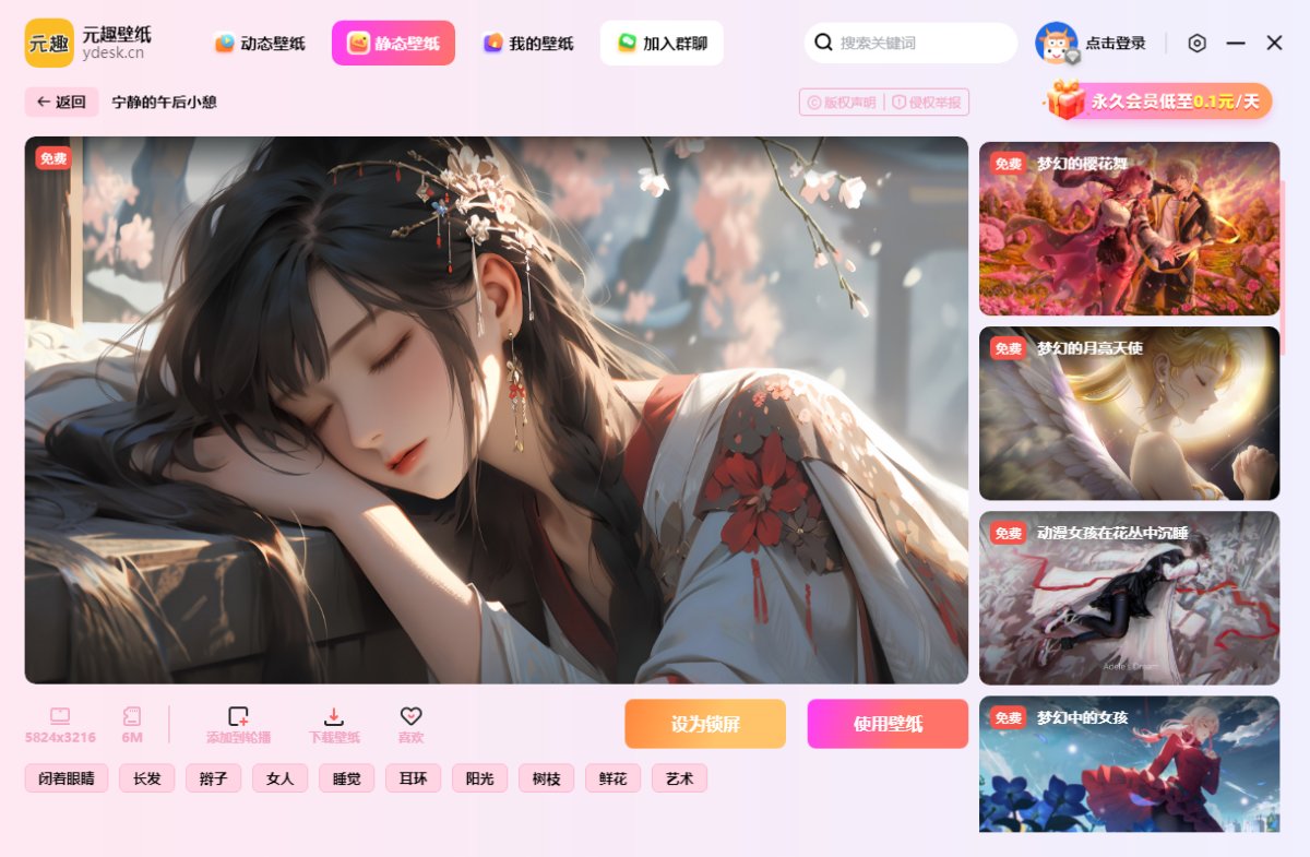 元趣壁纸