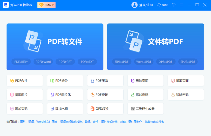 烁光PDF转换器