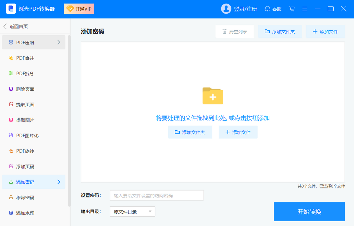 烁光PDF转换器