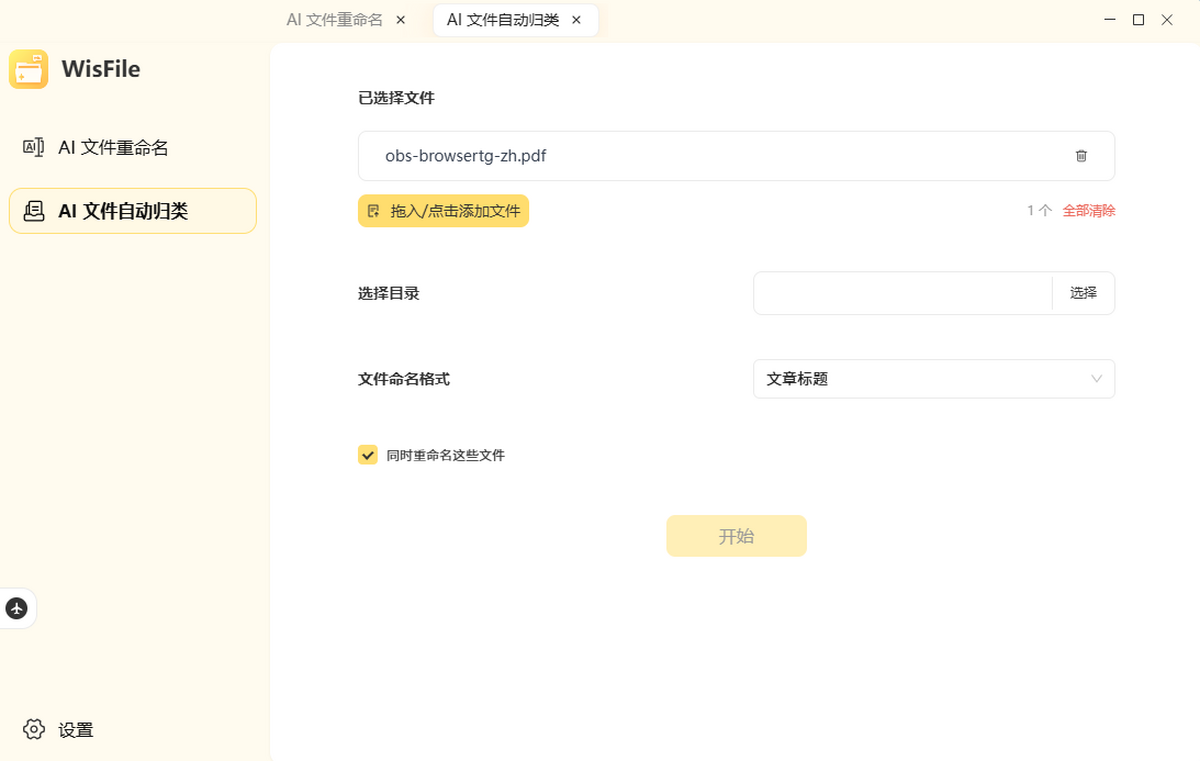 WisFile-AI文件管理工具‌