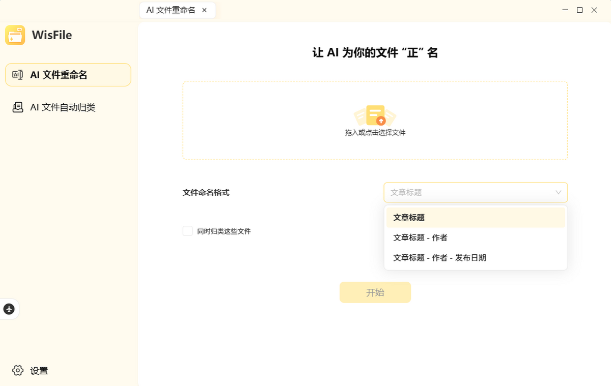 WisFile-AI文件管理工具‌