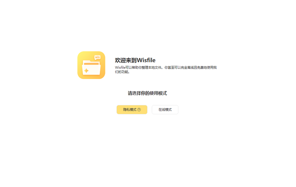 WisFile-AI文件管理工具‌