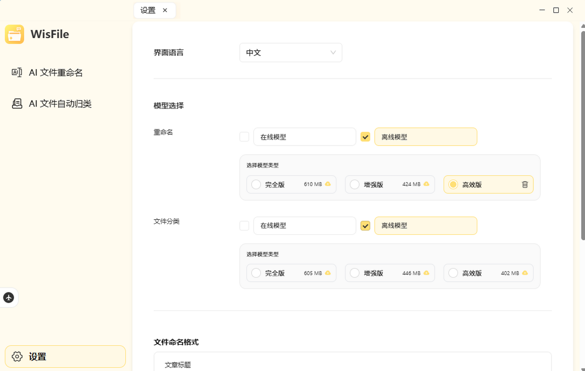 WisFile-AI文件管理工具‌