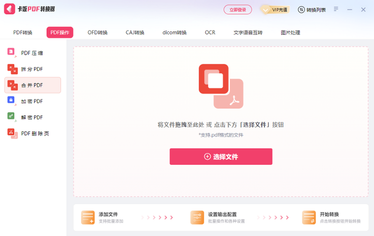 卡饭PDF转换器