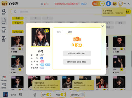 YY变声