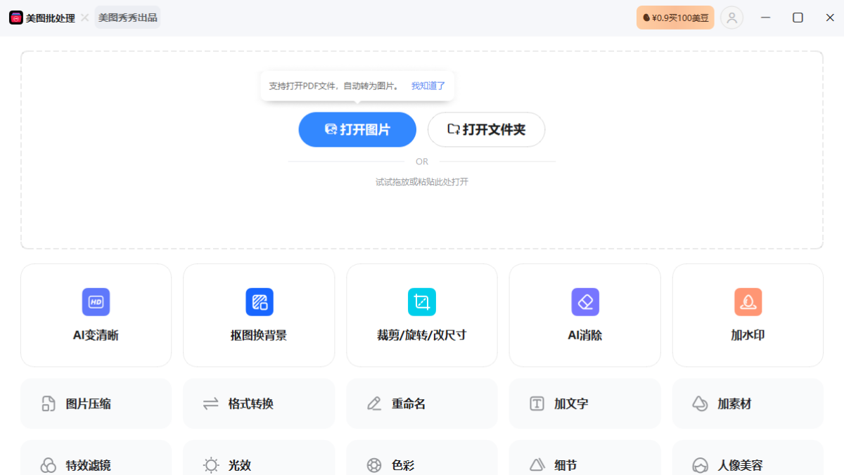 美图批处理