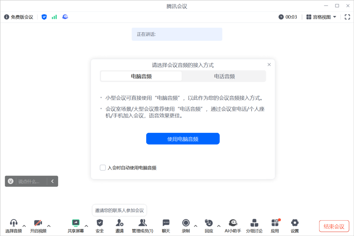 腾讯会议32位
