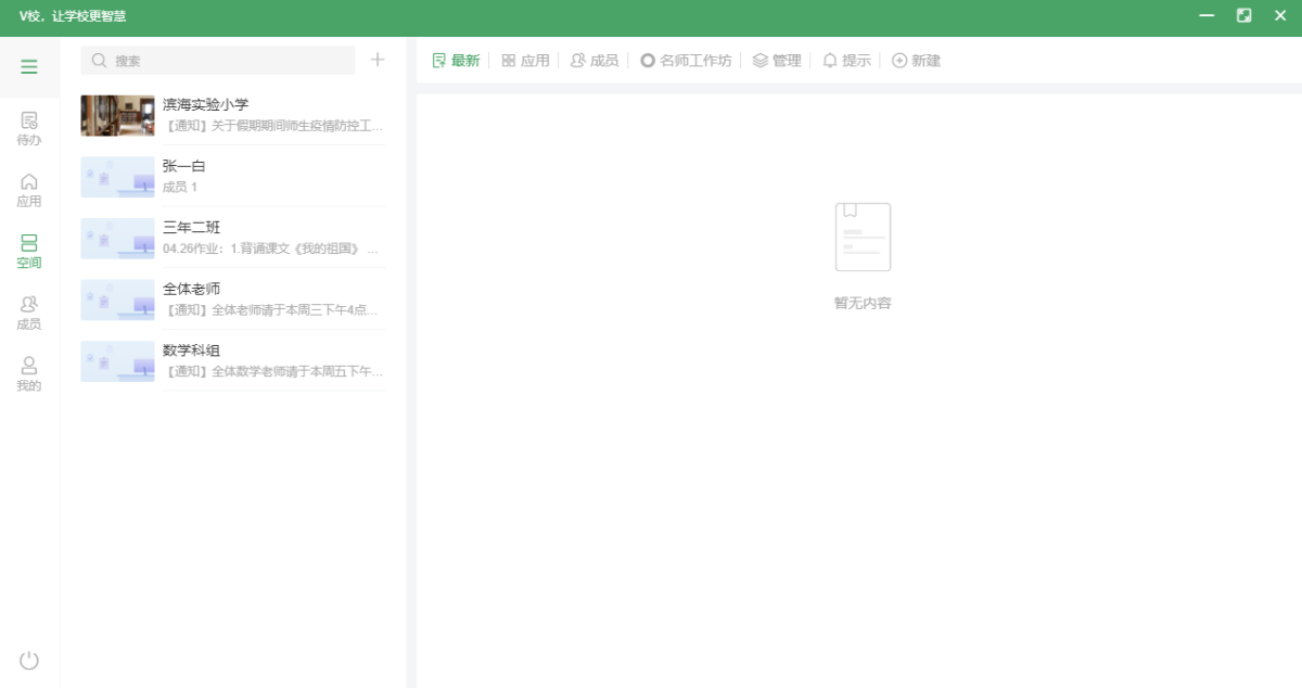 V校