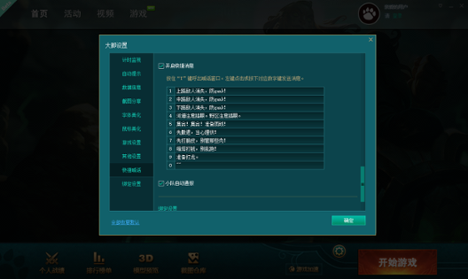 英雄联盟大脚
