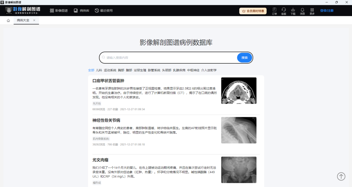 影像解剖图谱32位