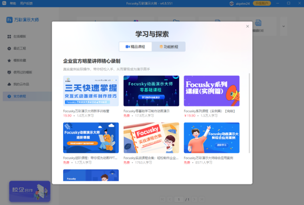 Focusky万彩演示大师64位