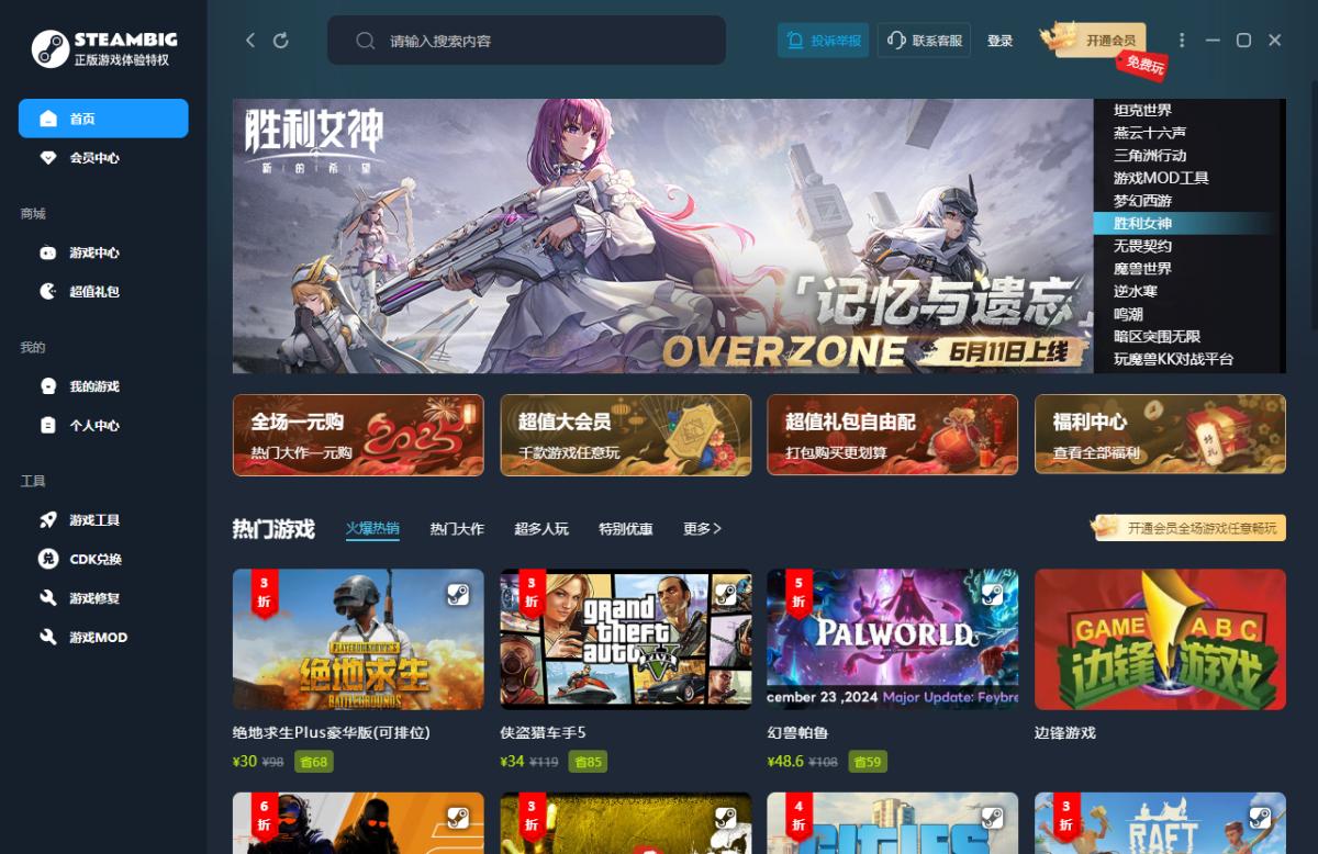 STEAMBIG2025