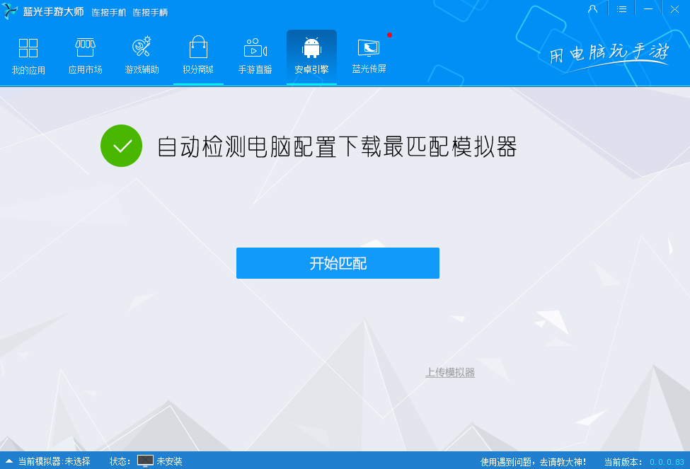 蓝光手游大师