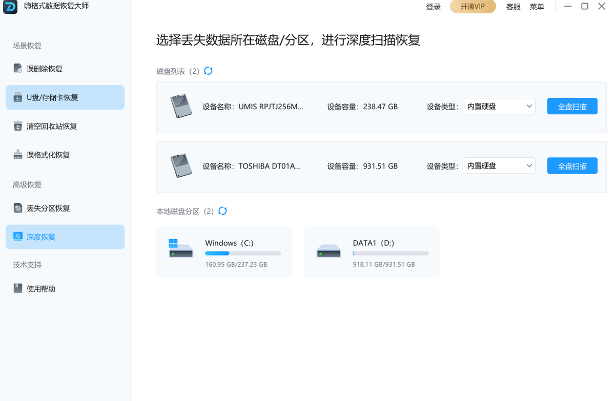 嗨格式数据恢复大师2023