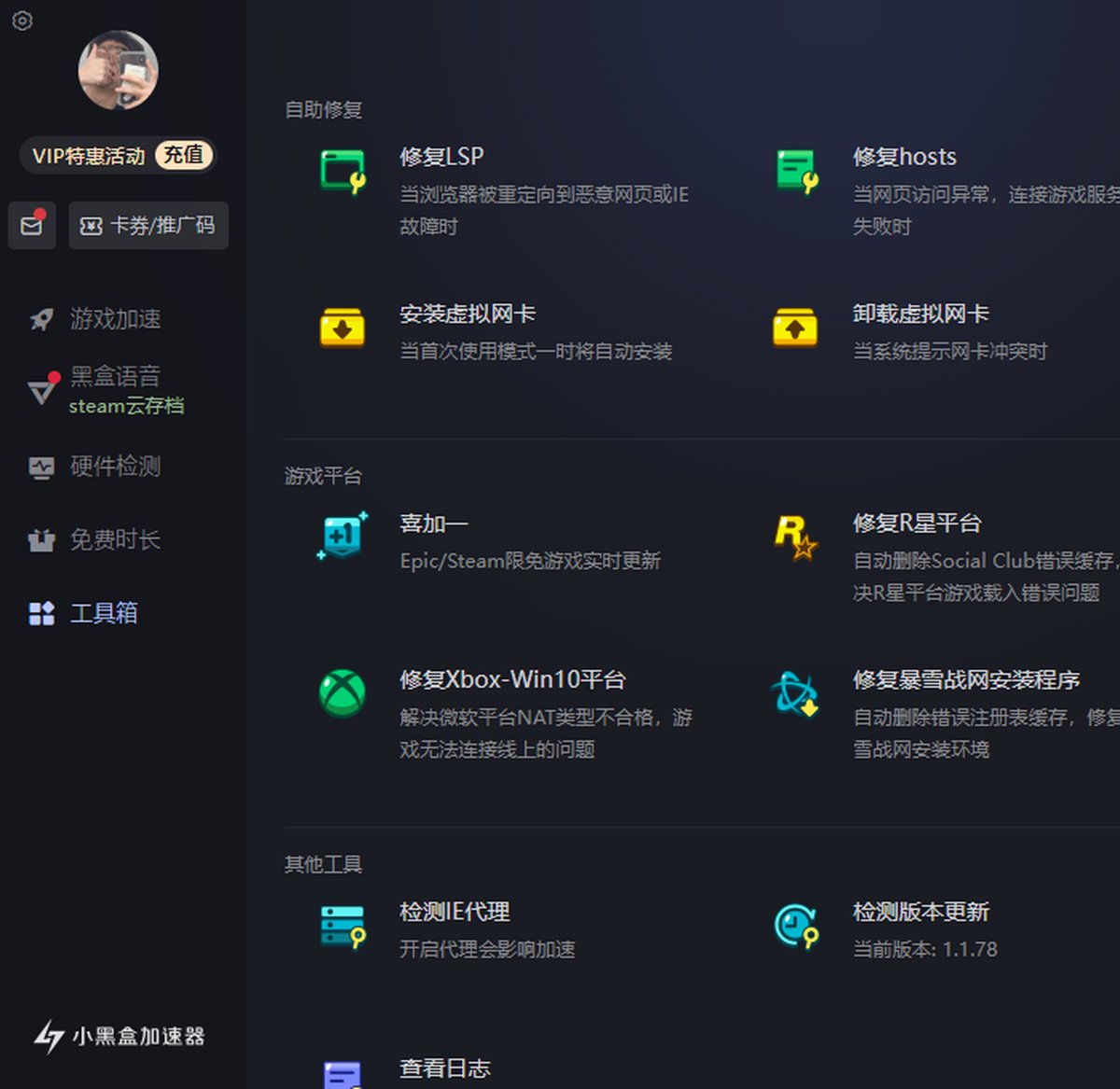 小黑盒加速器