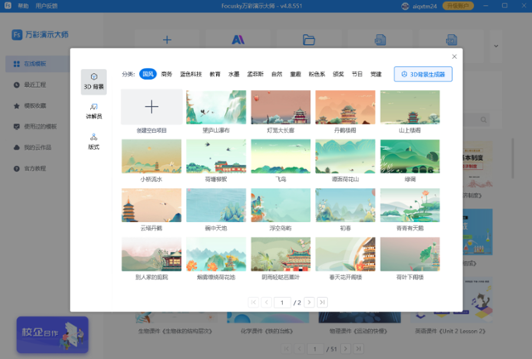Focusky万彩演示大师32位