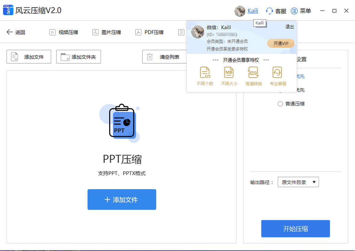 风云压缩