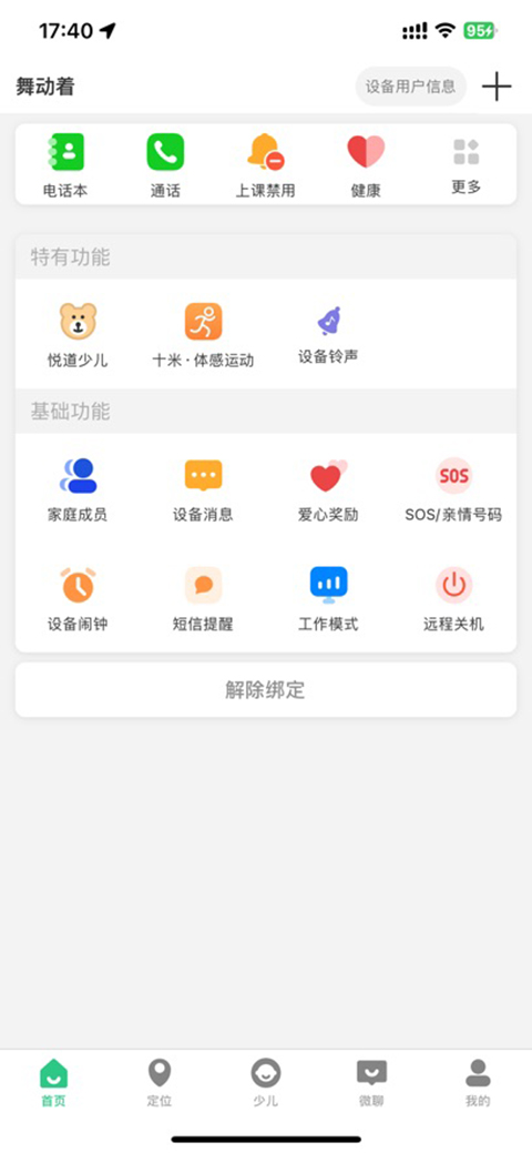 安全守护2苹果版下载
