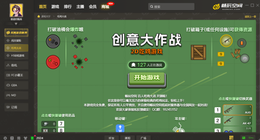 畅玩空间